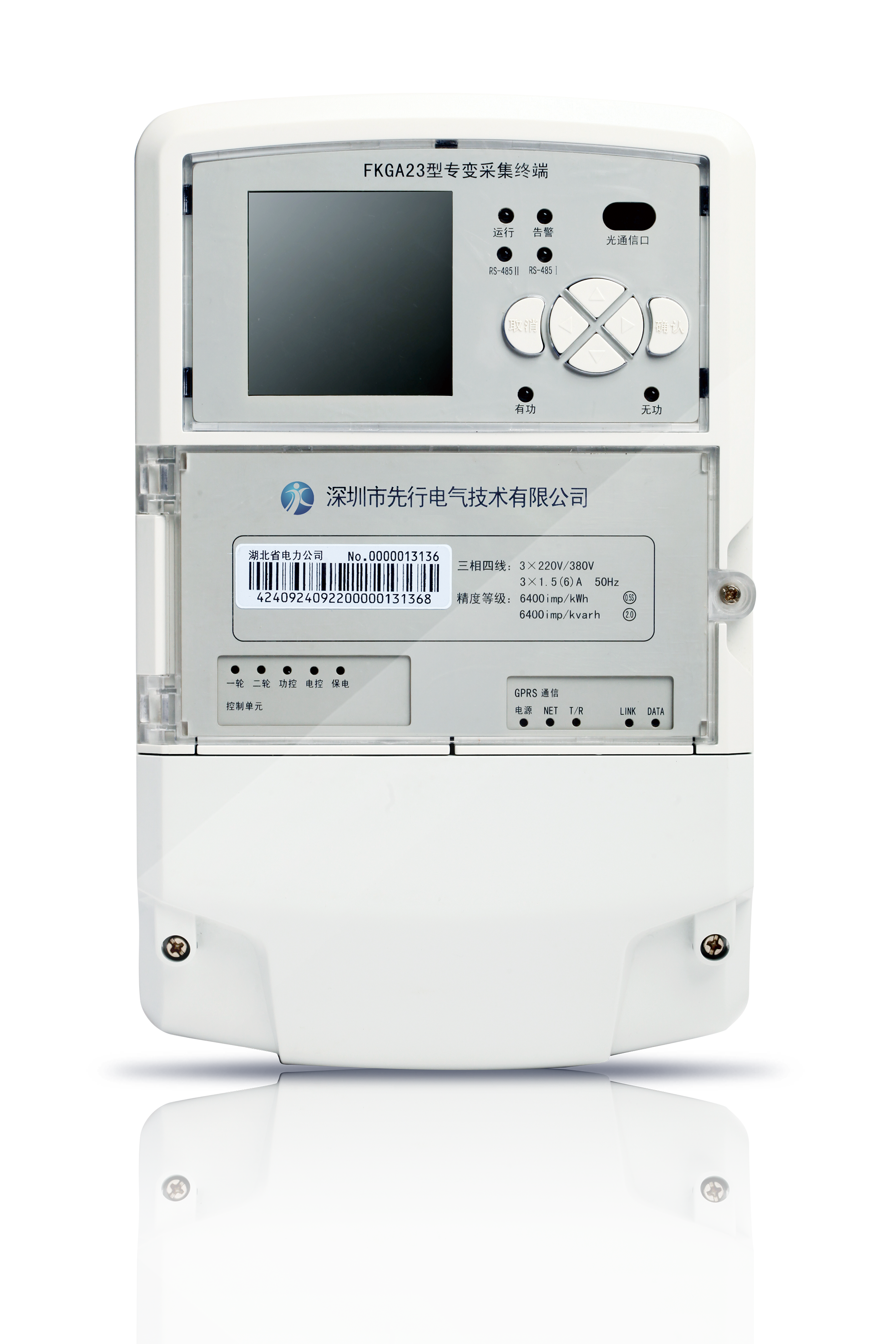 专变采集终端III 型