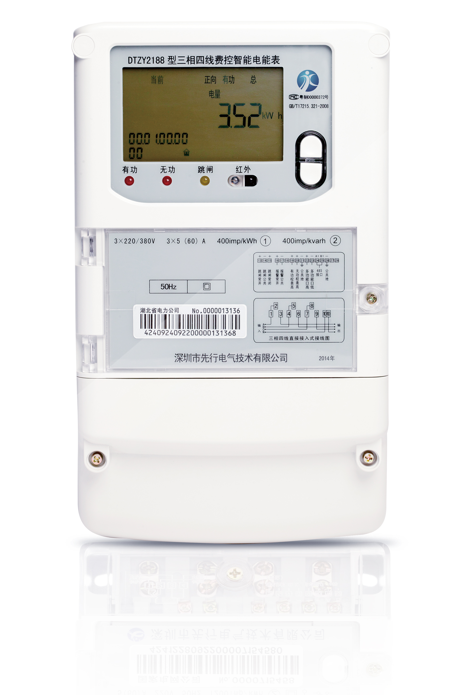 DTZY2188型三相四线费控智能电能表(远程-开关内置/开关外置）