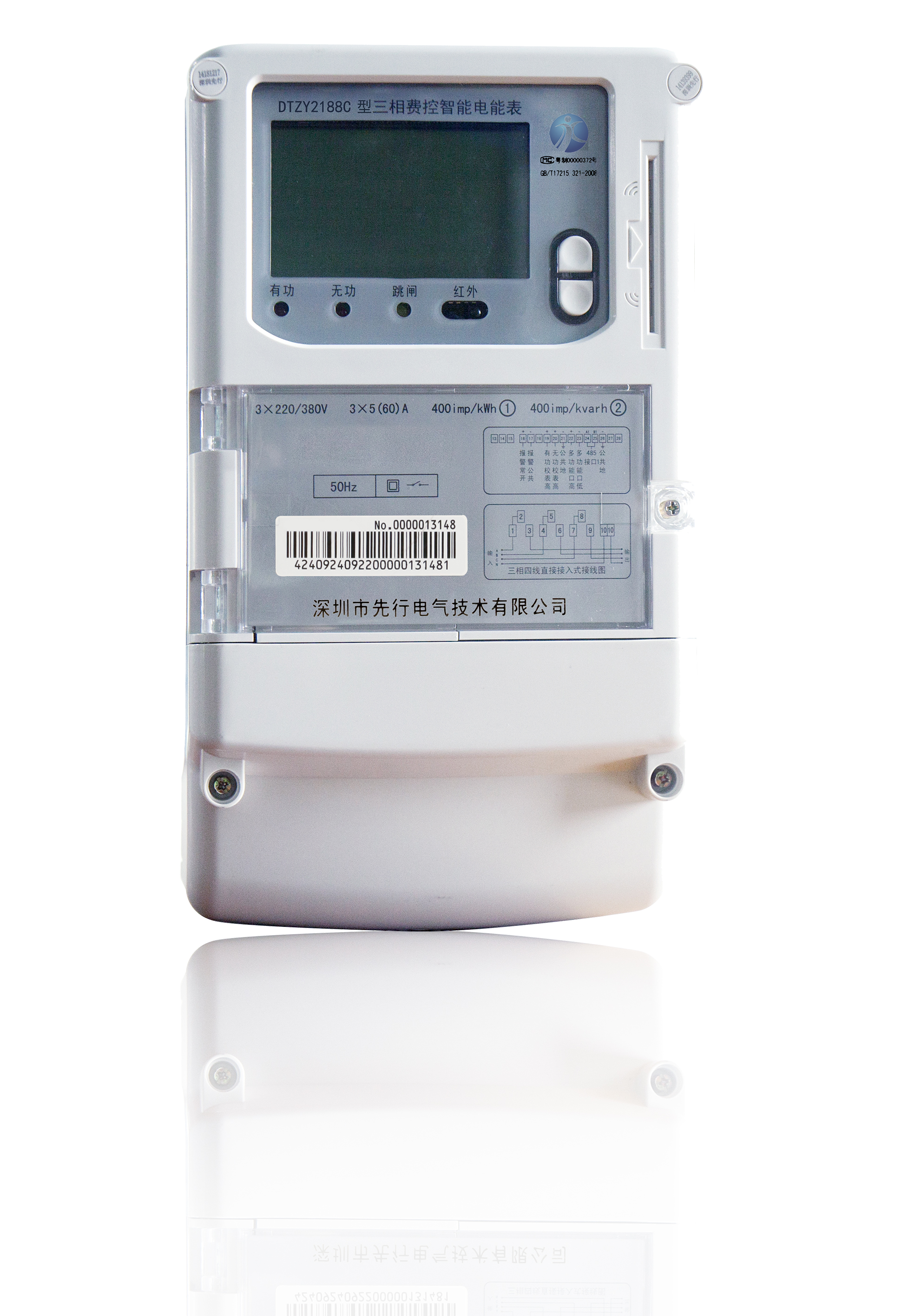 DTZY2188C型三相四线费控智能电能表(CPU卡-开关内置/开关外置）