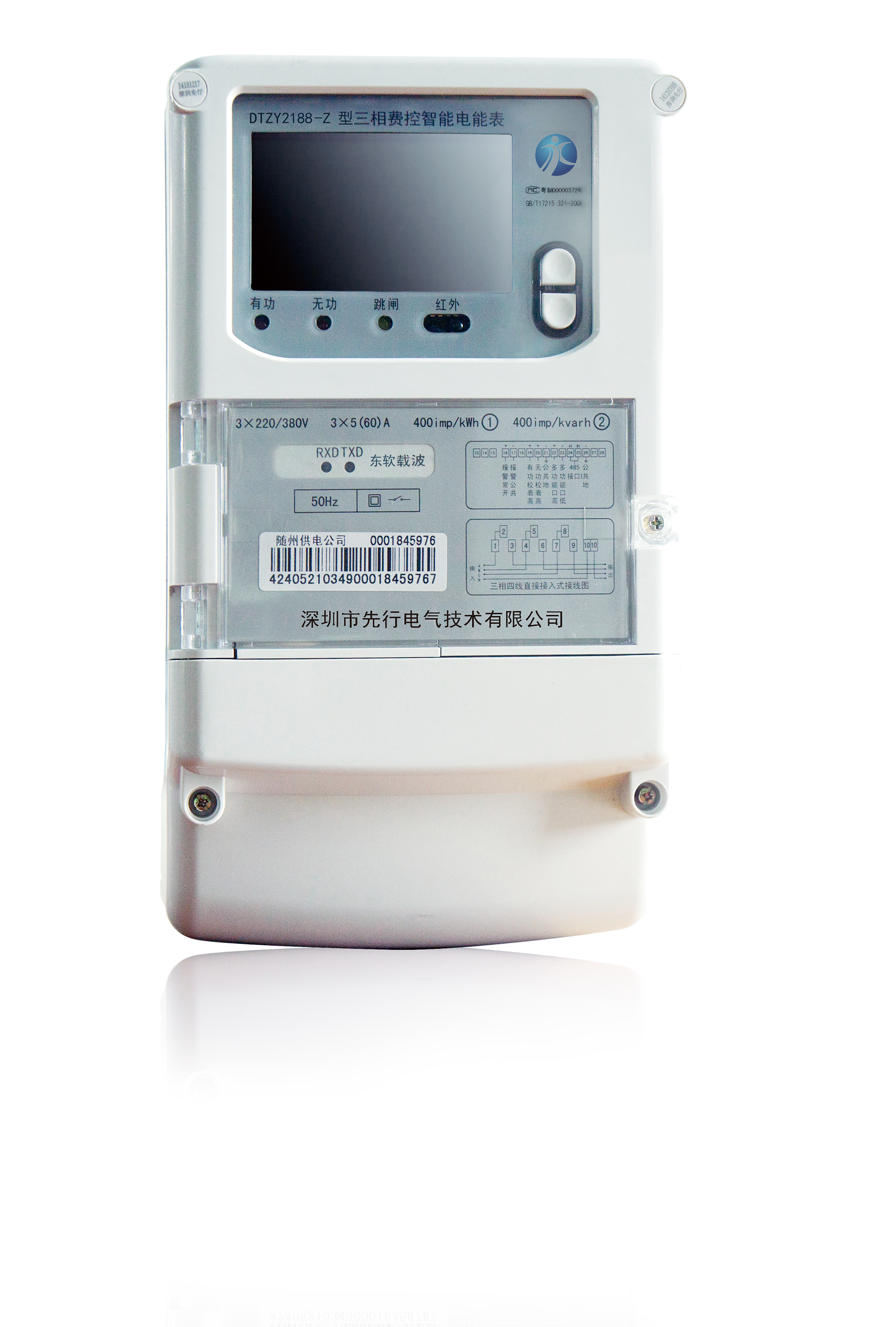 DTZY2188-Z/J/G型三相四线费控智能电能表(模块-远程-开关内置/开关外置）