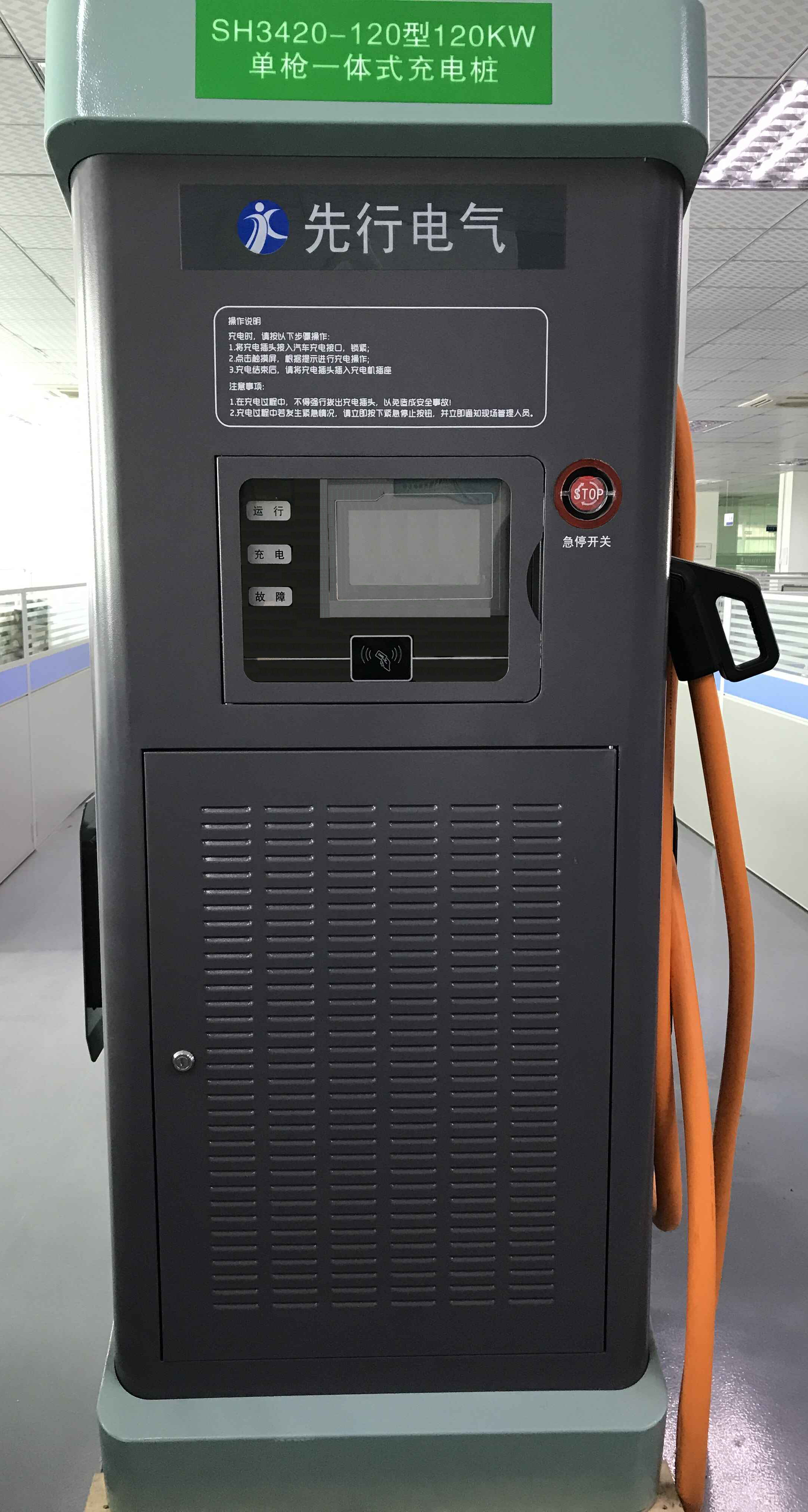SH3420-120型单枪一体式充电桩